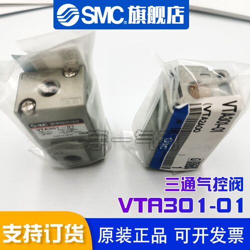 SMC 原装正品VTA301-01系列 3通气控阀