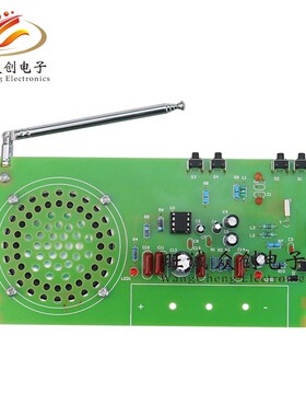 fm调频收音机电子套件 DIY散件焊接组装练习教学实训制作元器件