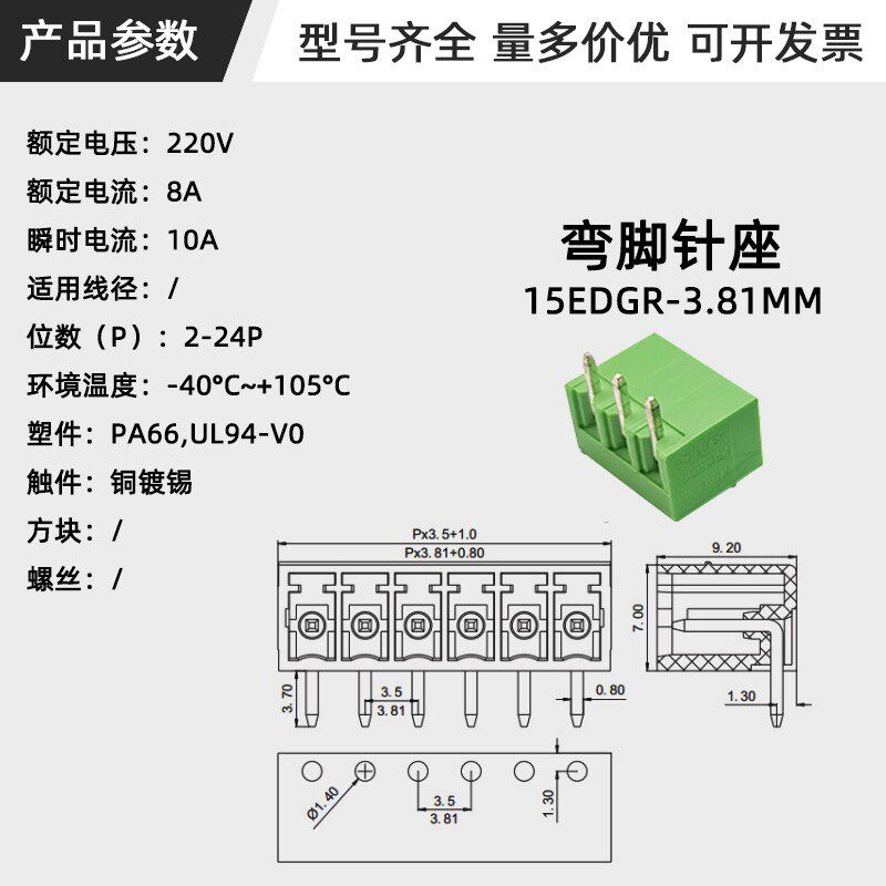 插拔式接线端子15EDGVC/15EDGRC-3.81MM直针弯针15EDG3.81-2P-24P - 实物图