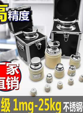 F1级不锈钢高精度标准砝码1公斤500g称砣校准法码100g2 5 10 25kg