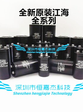 400v4700uf全新原装江海8200 2200 450v5600uf逆变频器电解电容器