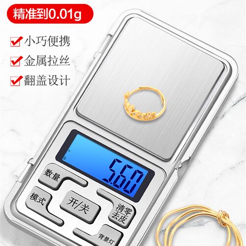 精度电子秤家用小型精准克数秤茶叶称商用黄金珠宝秤天平秤克称