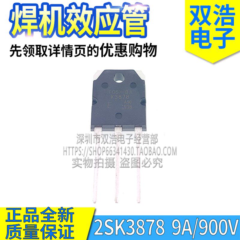 2SK3878 K2604 K2968 K2749 K4115 K1358 K2746焊机场效应管T0-3P - 实物图
