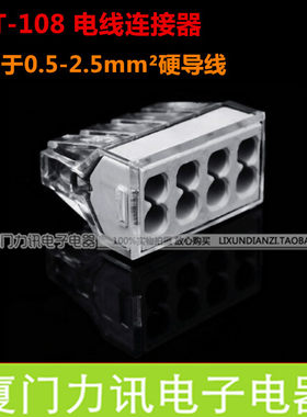 电线连接器1-2.5平硬导线 电工配件 接线端子头 PCT-108 8孔