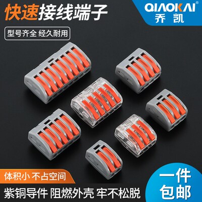 PCT-212-213-214-215-218快速接线端子电线连接器并分线接头10只