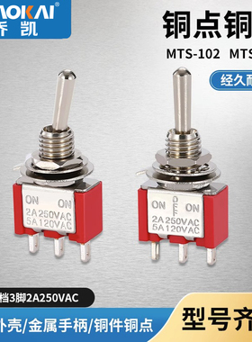 电源摇臂摇头拨动开关MTS-102钮子开关2档3脚开孔6mm 6A125vAC