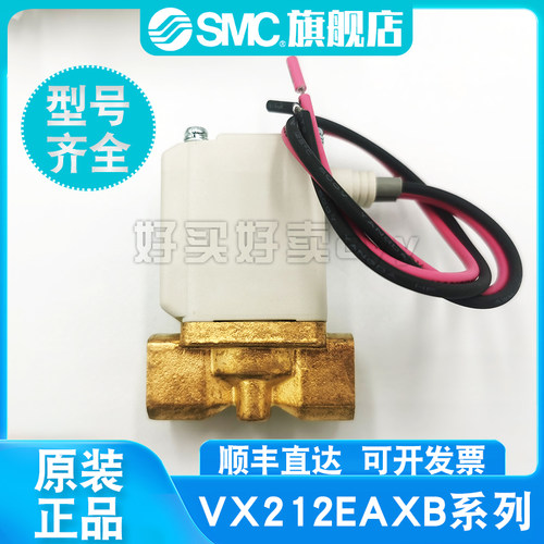 全新正品SMC电磁阀VX210EA,VX212EA,VX210EAXB,VX210EZ1B,VX214