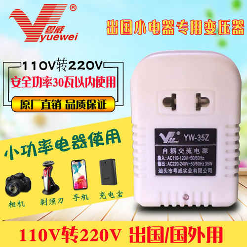 新英XY-50B变压器输入AC110V转220V出国电压转换器国内产品国外用