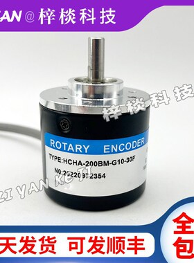 HCHA-200BM-G10-30F长春自动化设备光电旋转编码器G05LE5.8C