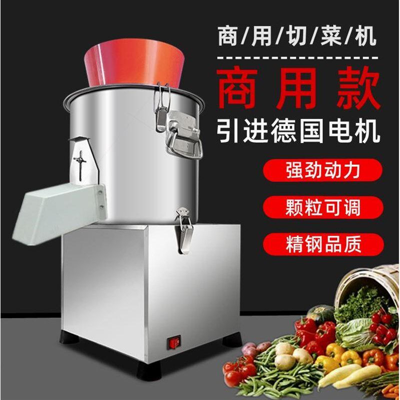 德国进口切菜机商用菜馅机绞菜打菜绞肉机剁辣椒切菜神器电动碎菜