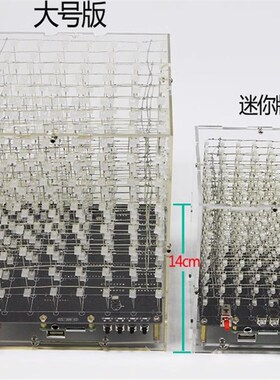 光立方3d8套件 888七彩LED灯 上位机蓝牙音乐频谱电子diy焊接散件