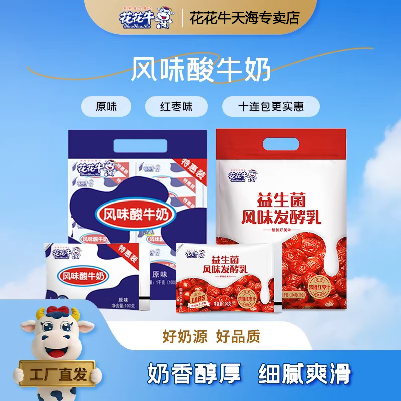 花花牛红枣风味酸牛奶生牛乳发酵酸奶100g*20袋日期新鲜厂家直发
