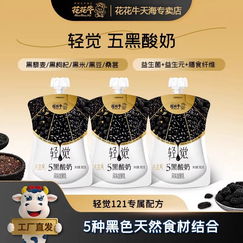 花花牛 轻觉五黑营养酸奶添加五重黑营养谷物180g*12袋/箱