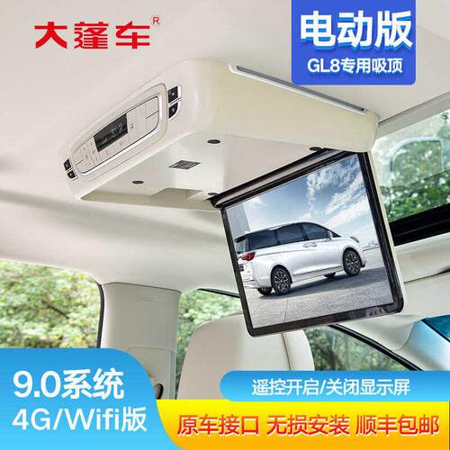 别克GL-8ES653T陆尊陆尚艾维亚吸顶电视车载后排娱乐屏车用显示器