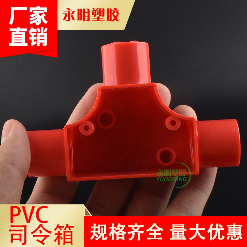 PVC线管三通司令盒16盒带穿线管暗盒线20三叉3盖接头明装分线盒