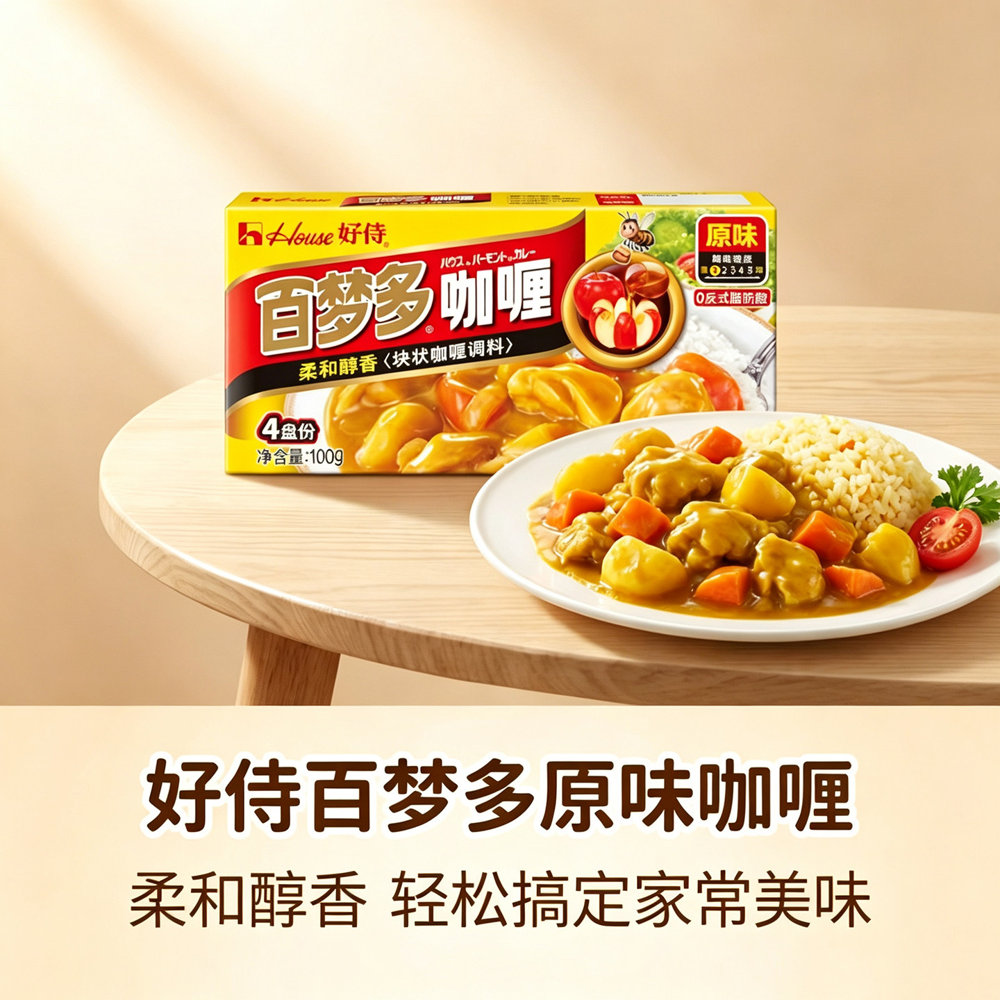 [2盒]好侍百梦多咖喱块100g原味 牛肉鸡肉蛋包饭料理包酱家用咖喱