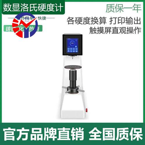 M/HRS1508MHR-S-150H触摸屏数显洛氏硬度MHRS-150亮计度显示中文