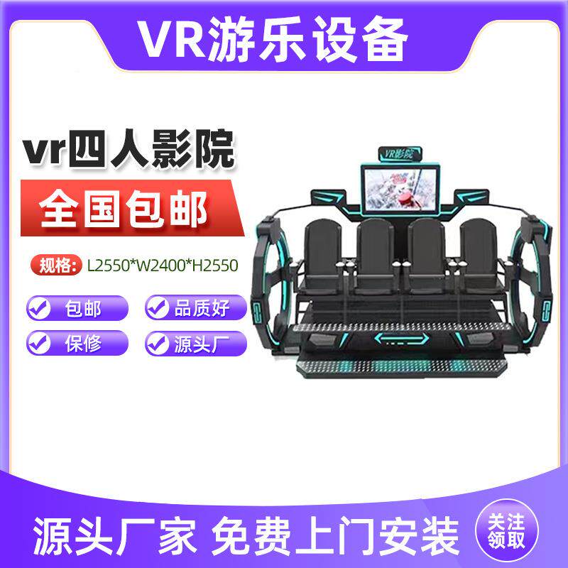 vr感5d四人动行轨击道飞影院水上游艺设施