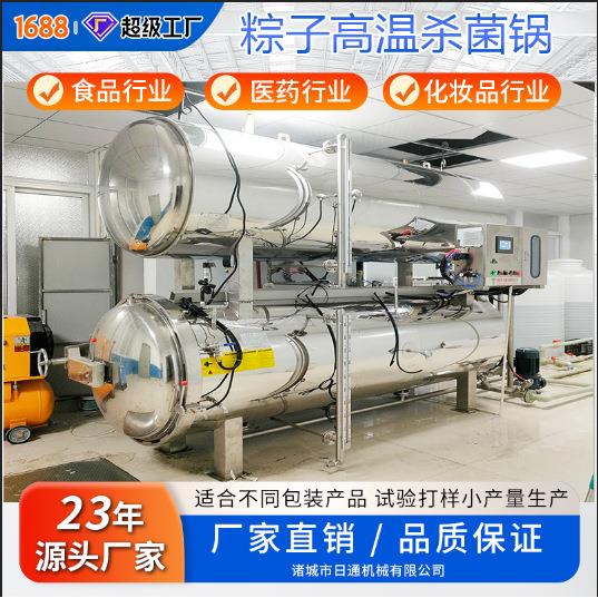 粽子杀菌锅价格小型实验室杀菌釜粽子卤蛋罐头杀菌设备