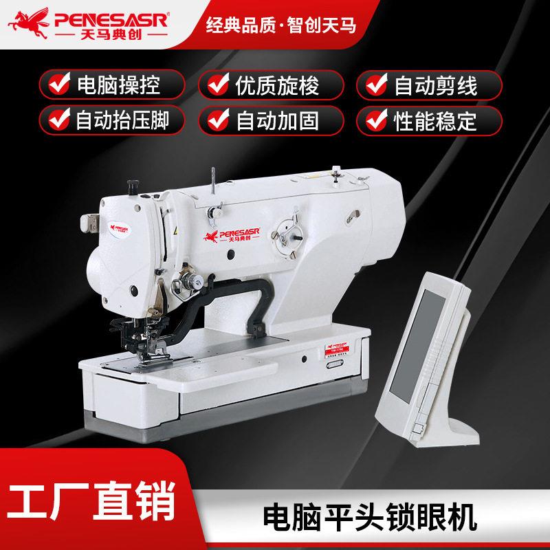 工业缝纫机电脑直驱平头锁眼机中小型制衣厂流水线扣眼工业缝纫机