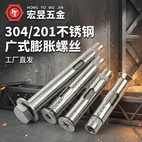 AL34不钢膨胀螺丝平头内胀外六角锈加长膨膨胀螺栓沉头拉爆管0爆