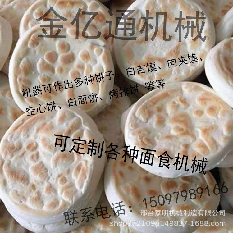 新商用机鼎香坊里脊肉饼159成型火烧机自动成型型操作简厂家直销