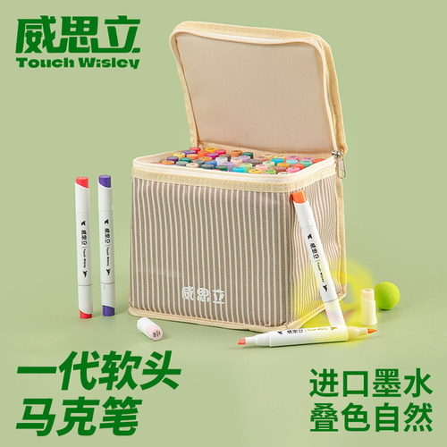 威思立一代双头酒精软头马克笔