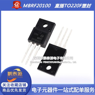 肖特基直插TO220F塑封MBRF20100G 20A100V  B20100G MBRF20100CT