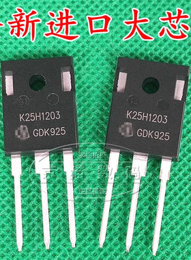 全新进口大芯片 K25H1203 IKW25N120H3 IGBT单管 25A 1200V