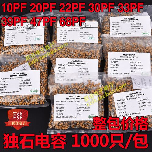 独石电容50V 10PF 20PF 22PF 30PF 33PF 39PF 47PF 56P 68P整包1K