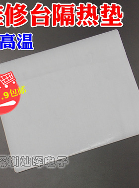 白色维修台隔热垫 耐高温硅胶台垫 手机维修平台卓垫 隔热垫