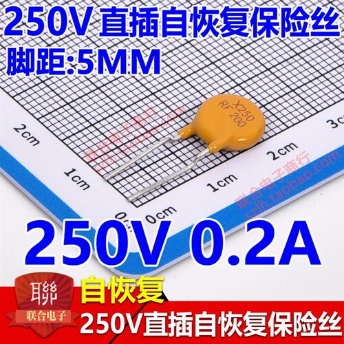 自恢复保险丝250V 0.2A 200mA 科原装PPTC直插自恢复