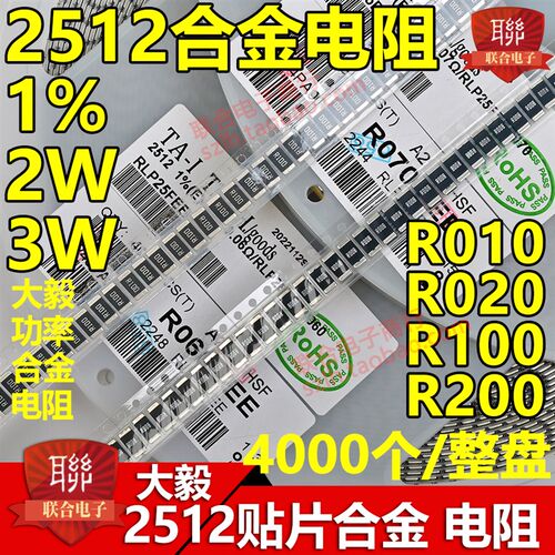 2512 1%采样合金电阻大毅旺诠 R015 0.015R 15毫欧2W 3W功率 15MR