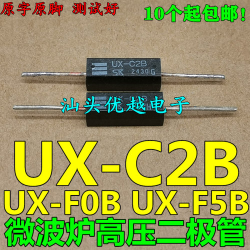 进口变频微波炉高压二极管 UX-C2B UX-F0B UX-F5B TG3508