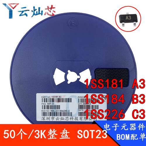贴片开关二极体1SS181 1SS184 1SS226 A3 B3 C3 SOT-23 3K/整盘