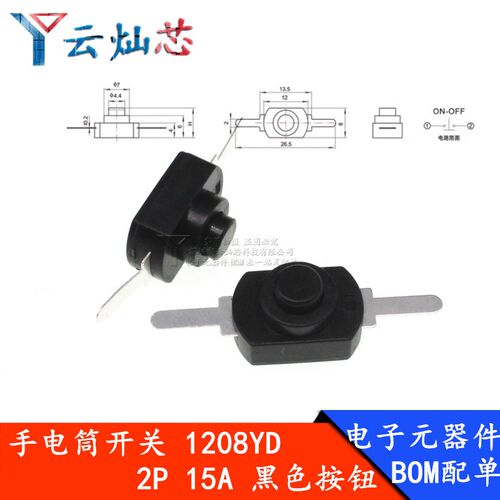 强光手电筒开关KAN -28/1208/1010X/112D/1712KD/214A/213/223YD