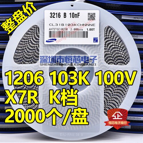 整盘贴片电容1206 103K 100V/200V/500V 10nF 10% 103P陶瓷 2K/盘