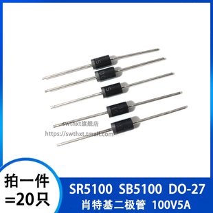 SR5100 SB5100 直插 DO-27 肖特基二极管 整流 100V 5A