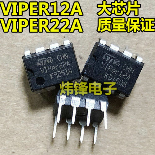 原装正品 VIPER12A VIPER22A 电磁炉开关电源芯片 直插 DIP-8