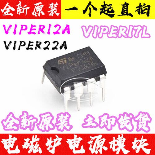 VIPer12A VIPer22A VIPER17L开关电源模块芯片电磁炉集成块