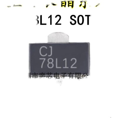 全新原装长电 78L12 CJ78L12 贴片SOT-89 三端稳压管 12V 长电CJ