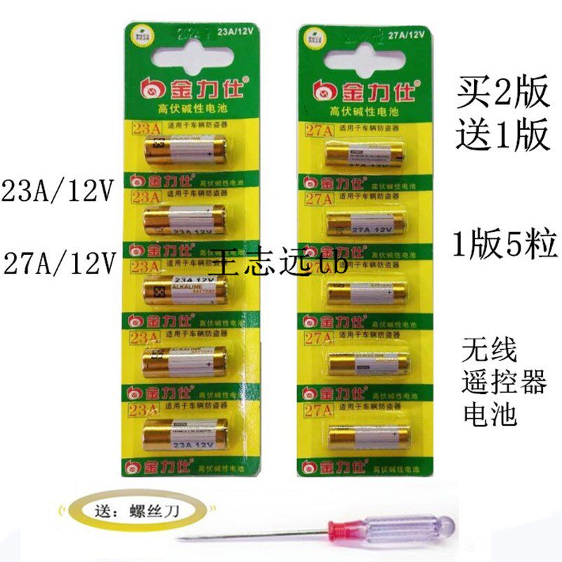 包邮 23A12V 无线遥控器电池27A12V 遥控电 门铃电池卷闸门卷帘门