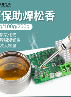电烙铁松香助焊剂易上锡助焊油无铅环保助焊膏高纯度焊锡焊接焊宝