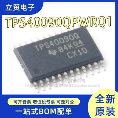 TPS40090QPWRQ1 TPS40090 稳压器芯片 封装TSSOP24 全新原装