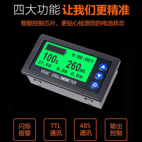 双向精准检测电池H56CH液晶霍尔库仑计电压电流功率电量表显示器