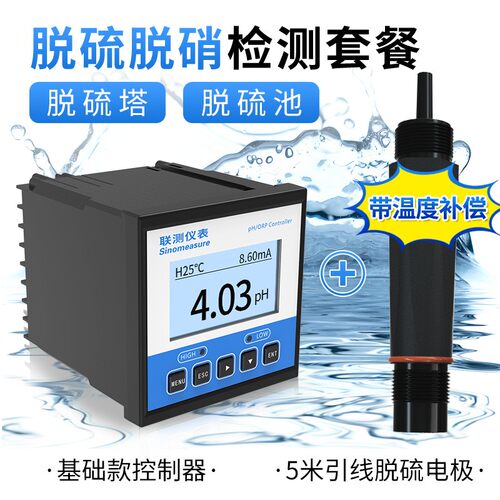 联测仪表在线PH脱硫电极探头平头电极PH传感器脱硫塔脱硝电极碱液