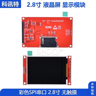 TFT彩色SPI串口液晶屏显示模块IL19341驱动芯片2.8寸不带触摸包邮