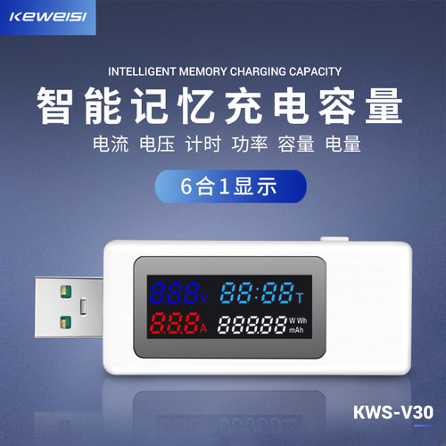 usb电流电压容量功率检测试仪表 手机充电器协议 KWS-V30监测器