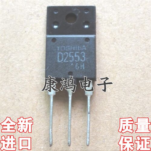 全新 D2553 2SD2553 TO-3PF 电视机显示器行管 25-29寸 质量保证