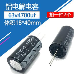 63v4700uF铝电解电容器体积22*40电子元件直插铝电容63伏4700微法